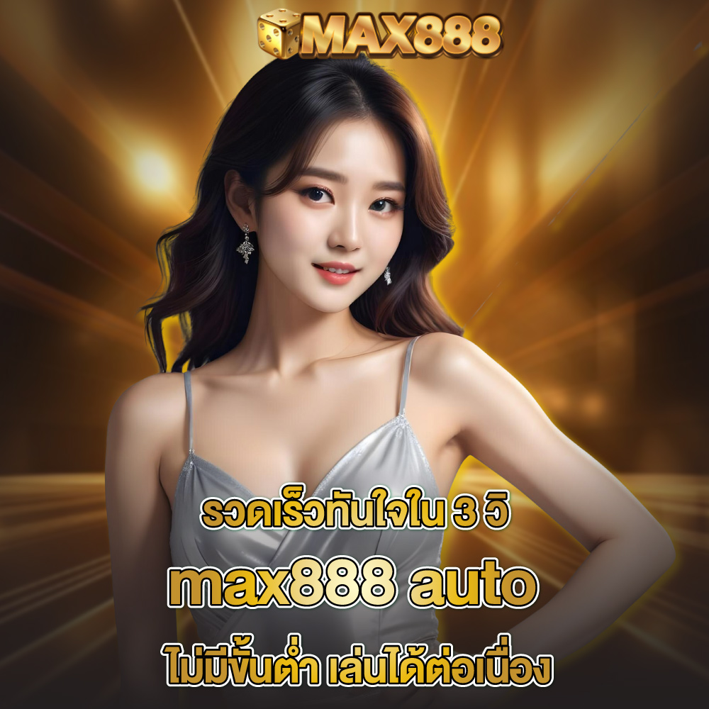 max888-auto max888-auto